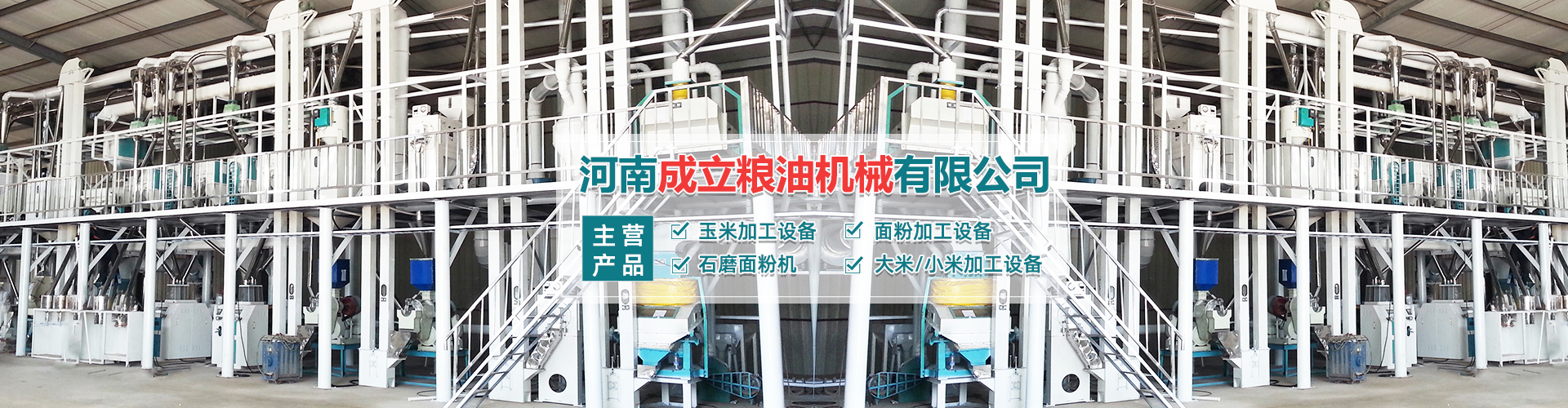 河南成立糧油機械有限公司